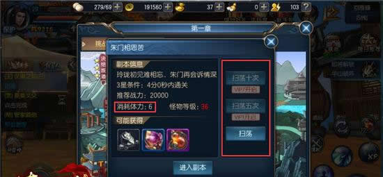 《东方不败》手游 体力系统