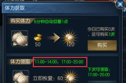 《东方不败》手游 体力系统
