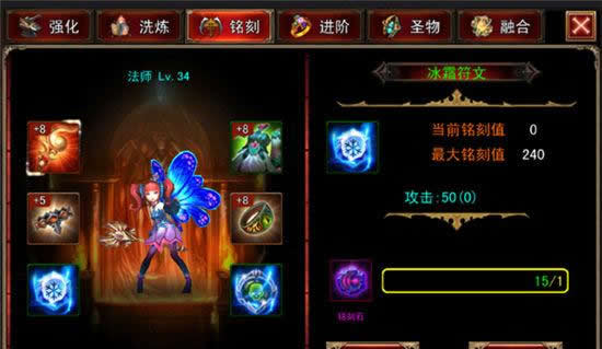 《伏魔者》手游 装备进阶与铭刻介绍