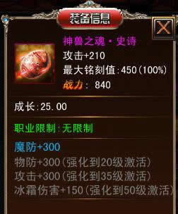 《伏魔者》手游 坐骑攻略