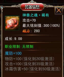 《伏魔者》手游 坐骑攻略