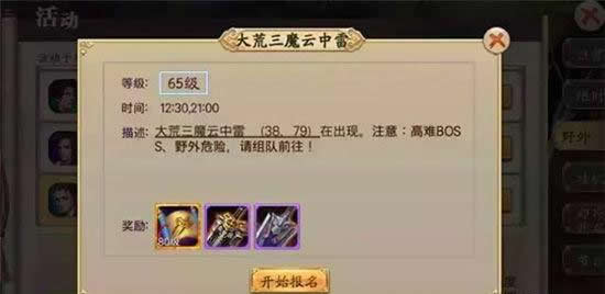 《蜀山战纪》手游 西域边境BOSS攻略