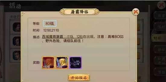 《蜀山战纪》手游 西域边境BOSS攻略