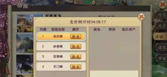 《蜀山战纪》手游 帮派三大终极疑问
