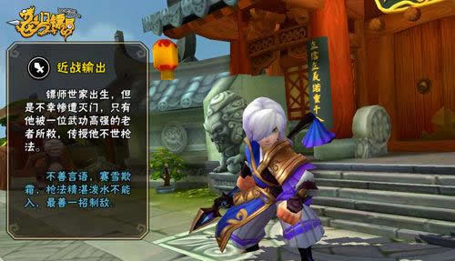 《龙门镖局》手游 6大初始人物介绍