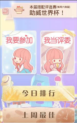 《暖暖环游世界》手游评测：停不下来的换装Play