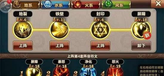 《魔力时代》手游 攻受兼备符文攻略