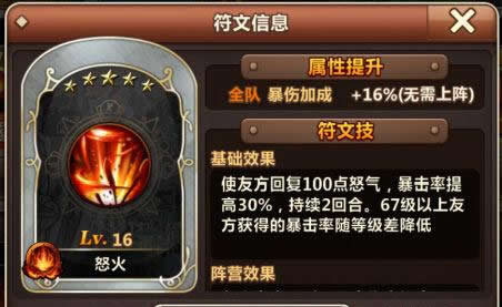 《魔力时代》手游 各阶段符文推荐