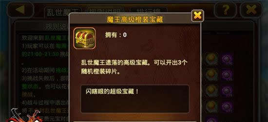 《X三国》手游 魔王奖励大盘点