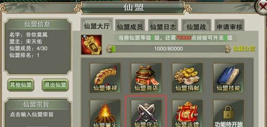 《万剑诛仙》手游 仙域守护功能介绍