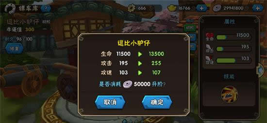 《龙门镖局》手游 铜币的作用 