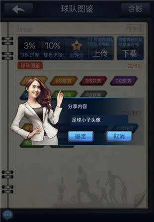 《最佳阵容》手游 图鉴上传攻略