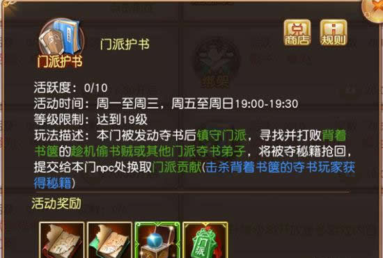 《九阴》手游 夺书护书玩法