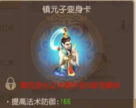 《梦幻西游》手游 变身卡的经济选择