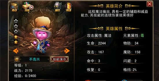 《伏魔者》手游 没头脑和不高兴 英雄攻略