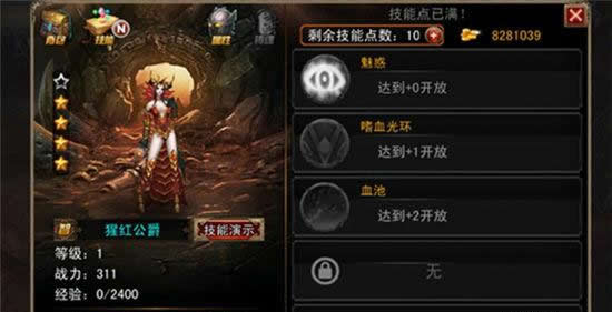 《伏魔者》手游 猩红公爵 英雄攻略