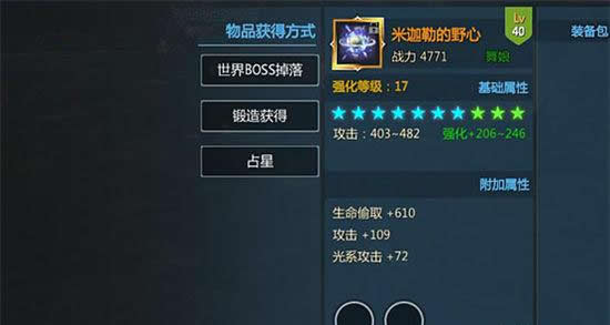 《剑与魔法》手游 装备详解