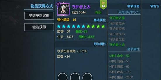《剑与魔法》手游 装备详解
