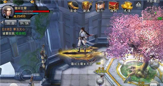 《蜀山战纪之剑侠传奇》手游 御剑系统