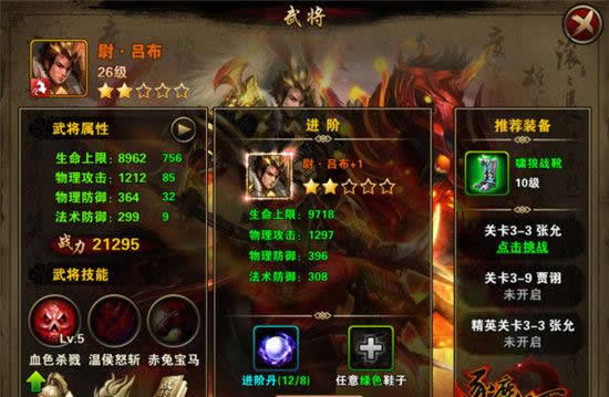 《逐鹿天下》手游 武将养成