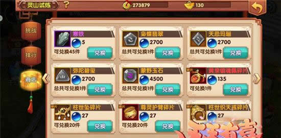 《天天有喜》手游 灵山试炼介绍