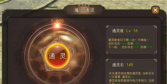《魔灵幻想》手游 打造极品人物属性攻略