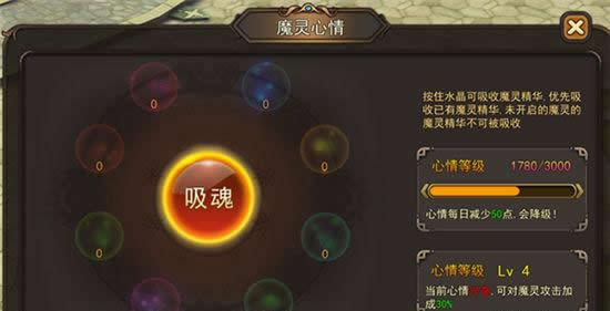 《魔灵幻想》手游 打造极品人物属性攻略