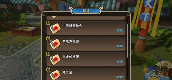 《龙门镖局》手游 邮件分类和领取