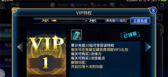 《苍翼之刃》手游 氪金vip推荐