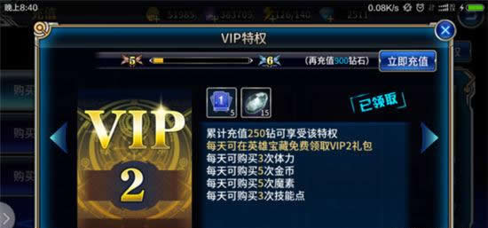 《苍翼之刃》手游 氪金vip推荐
