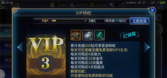 《苍翼之刃》手游 氪金vip推荐