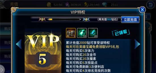 《苍翼之刃》手游 氪金vip推荐