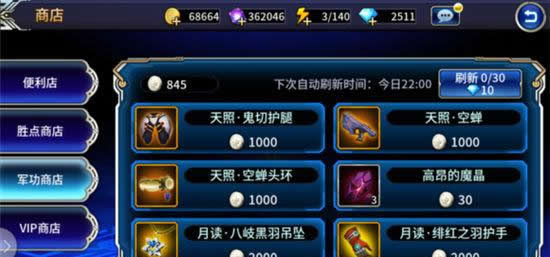 《苍翼之刃》手游 氪金vip推荐