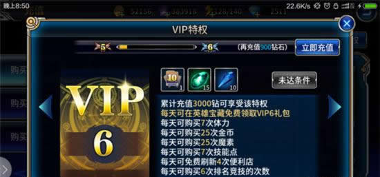 《苍翼之刃》手游 氪金vip推荐