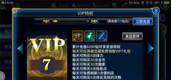 《苍翼之刃》手游 氪金vip推荐