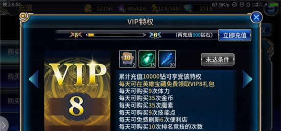 《苍翼之刃》手游 氪金vip推荐