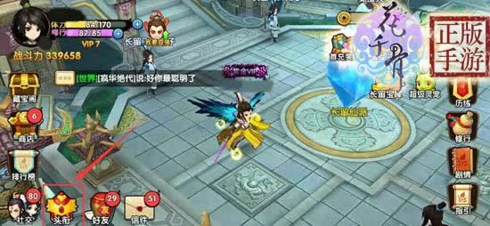 《花千骨》手游 头衔系统介绍