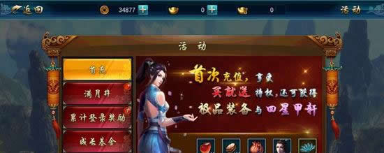 《画江湖之灵主》手游 首充礼包介绍