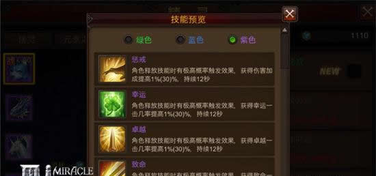 《全民奇迹MU》这事儿全靠人品 精灵技能搭配推荐第三弹