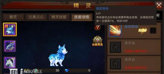 《全民奇迹MU》这事儿全靠人品 精灵技能搭配推荐第三弹