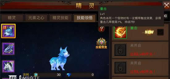 《全民奇迹MU》这事儿全靠人品 精灵技能搭配推荐第三弹
