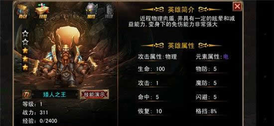 《伏魔者》手游 矮人之王英雄攻略