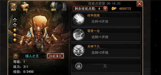 《伏魔者》手游 矮人之王英雄攻略