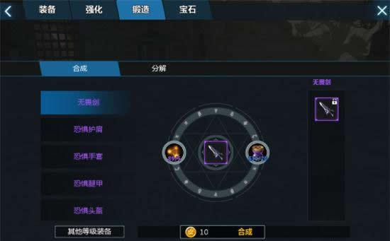 《剑与魔法》手游 装备系统介绍