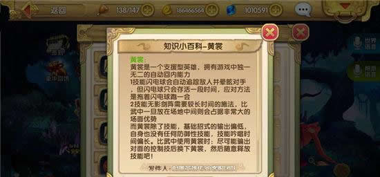 《射雕英雄传3D》支援型英雄的PVP王者 黄裳解析攻略