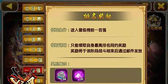 《X三国》手游 比武大会之至尊商店盘点