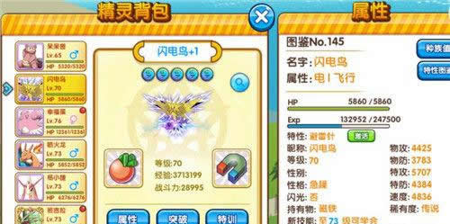 《口袋妖怪复刻》手游 新版本的雷霆之主——闪电鸟