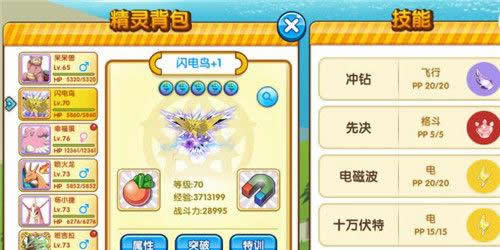 《口袋妖怪复刻》手游 新版本的雷霆之主——闪电鸟