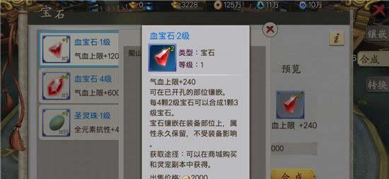 《蜀山战纪之剑侠传奇》手游 宝石系统介绍
