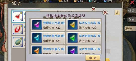 《蜀山战纪之剑侠传奇》手游 宝石系统介绍